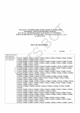 ОТТС РОСС RU.МТ22.Е03823 — превью документа