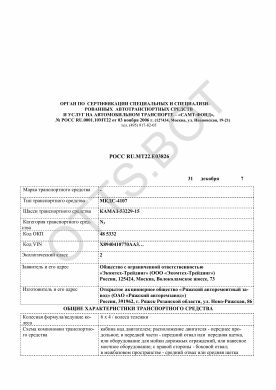 ОТТС РОСС RU.МТ22.Е03826 — превью документа