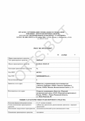 ОТТС РОСС RU.МТ22.Е03827 — превью документа