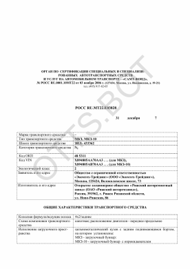 ОТТС РОСС RU.МТ22.Е03828 — превью документа