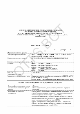 ОТТС РОСС RU.МТ22.Е03830 — превью документа