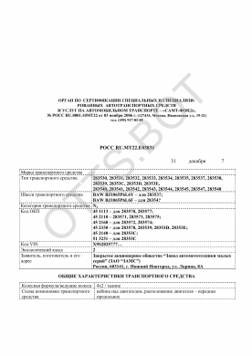 ОТТС РОСС RU.МТ22.Е03831 — превью документа