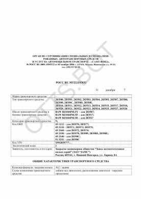 ОТТС РОСС RU.МТ22.Е03832 — превью документа