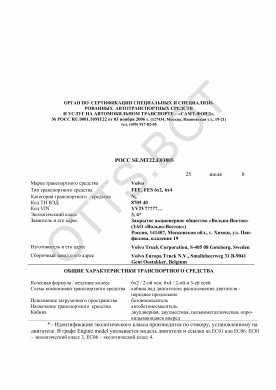 ОТТС РОСС RU.МТ22.Е03836 — превью документа