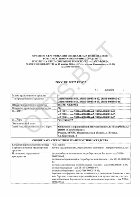 ОТТС РОСС RU.МТ22.Е03837 — превью документа