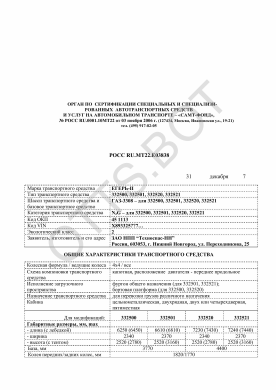 ОТТС РОСС RU.МТ22.Е03838 — превью документа