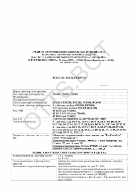 ОТТС РОСС RU.МТ22.Е03839П1 — превью документа