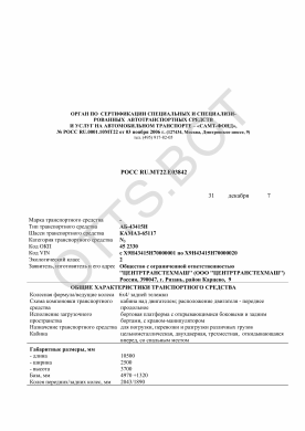ОТТС РОСС RU.МТ22.Е03842 — превью документа