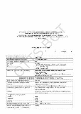 ОТТС РОСС RU.МТ22.Е03844 — превью документа