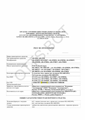 ОТТС РОСС RU.МТ22.Е03845П1 — превью документа