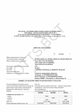 ОТТС РОСС RU.МТ22.Е03851 — превью документа