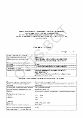 ОТТС РОСС RU.МТ22.Е03852 — превью документа