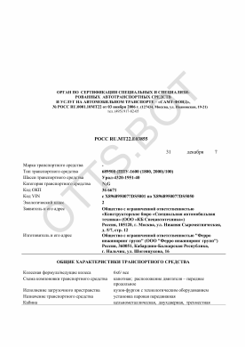 ОТТС РОСС RU.МТ22.Е03855 — превью документа