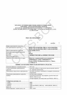 ОТТС РОСС RU.МТ22.Е03857 — превью документа