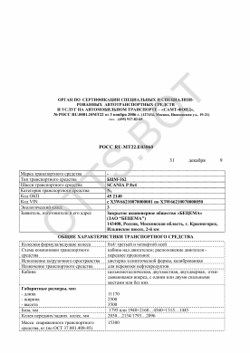 ОТТС РОСС RU.МТ22.Е03860 — превью документа