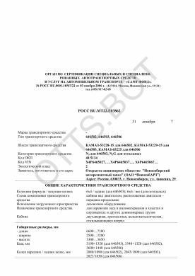 ОТТС РОСС RU.МТ22.Е03862 — превью документа