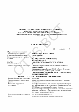 ОТТС РОСС RU.МТ22.Е03865 — превью документа