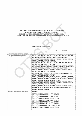 ОТТС РОСС RU.МТ22.Е03867 — превью документа