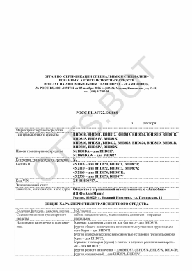 ОТТС РОСС RU.МТ22.Е03868 — превью документа