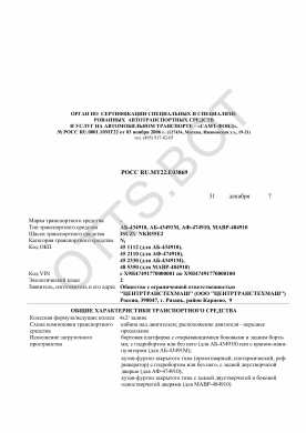 ОТТС РОСС RU.МТ22.Е03869 — превью документа