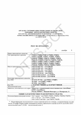 ОТТС РОСС RU.МТ22.Е03876 — превью документа