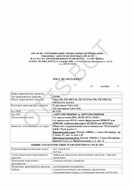 ОТТС РОСС RU.МТ22.Е03877 — превью документа