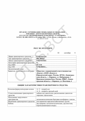 ОТТС РОСС RU.МТ22.Е03878 — превью документа