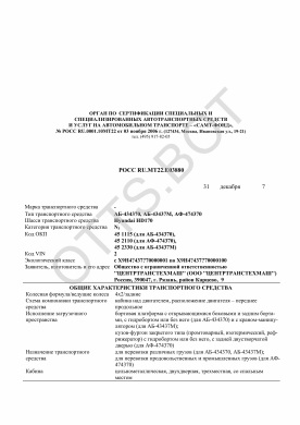 ОТТС РОСС RU.МТ22.Е03880 — превью документа