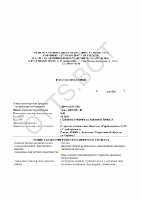ОТТС РОСС RU.МТ22.Е03881 — превью документа
