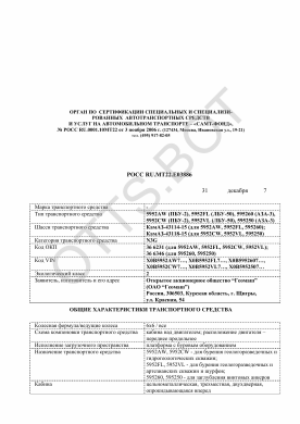 ОТТС РОСС RU.МТ22.Е03886 — превью документа