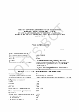ОТТС РОСС RU.МТ22.Е03890 — превью документа