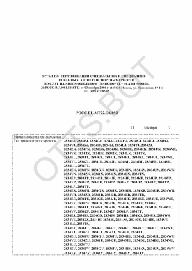 ОТТС РОСС RU.МТ22.Е03892 — превью документа