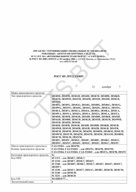 ОТТС РОСС RU.МТ22.Е03893 — превью документа
