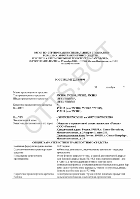 ОТТС РОСС RU.МТ22.Е03894 — превью документа