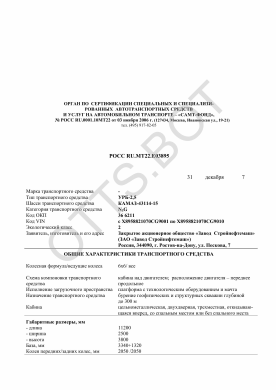 ОТТС РОСС RU.МТ22.Е03895 — превью документа