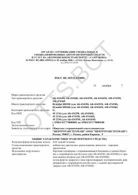 ОТТС РОСС RU.МТ22.Е03896 — превью документа