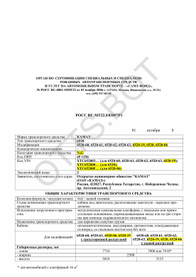ОТТС РОСС RU.МТ22.Е03897Р1 — превью документа