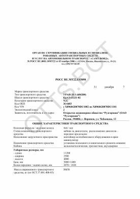 ОТТС РОСС RU.МТ22.Е03898 — превью документа