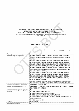 ОТТС РОСС RU.МТ22.Е03901 — превью документа