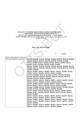 ОТТС РОСС RU.МТ22.Е03903 — превью документа
