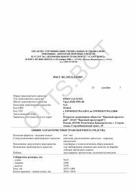 ОТТС РОСС RU.МТ22.Е03907 — превью документа