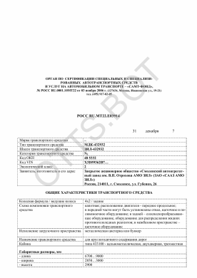 ОТТС РОСС RU.МТ22.Е03914 — превью документа