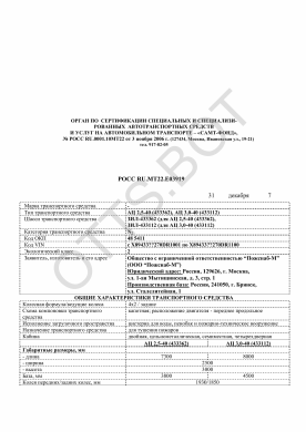 ОТТС РОСС RU.МТ22.Е03919 — превью документа