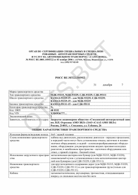 ОТТС РОСС RU.МТ22.Е03922 — превью документа