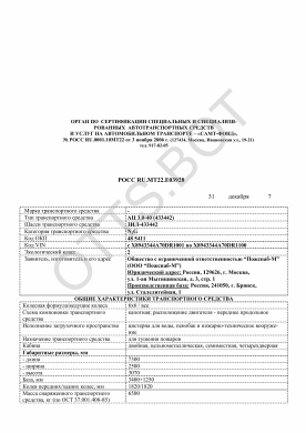 ОТТС РОСС RU.МТ22.Е03928 — превью документа