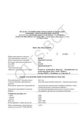 ОТТС РОСС RU.МТ22.Е03930 — превью документа