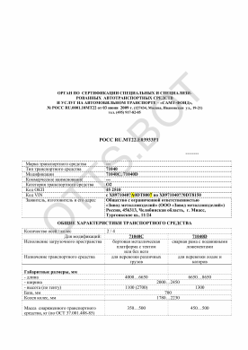 ОТТС РОСС RU.МТ22.Е03933Р1 — превью документа