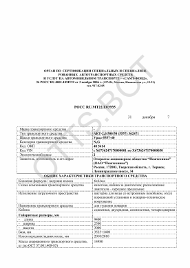 ОТТС РОСС RU.МТ22.Е03935 — превью документа