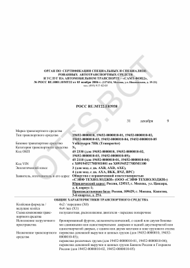 ОТТС РОСС RU.МТ22.Е03938 — превью документа
