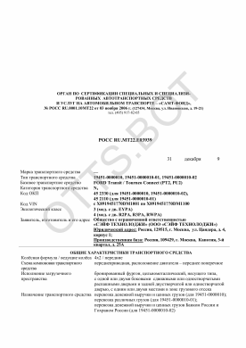 ОТТС РОСС RU.МТ22.Е03939 — превью документа